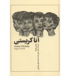 کتاب آنا کریستی
