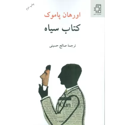 کتاب سیاه
