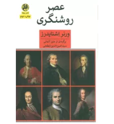 کتاب عصر روشنگری