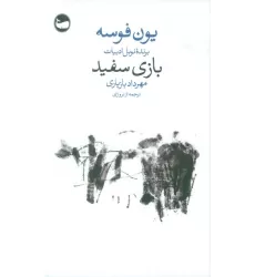 کتاب بازی سفید