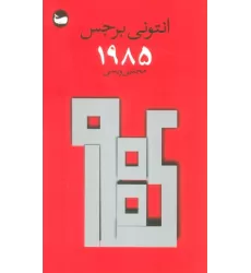 کتاب 1985