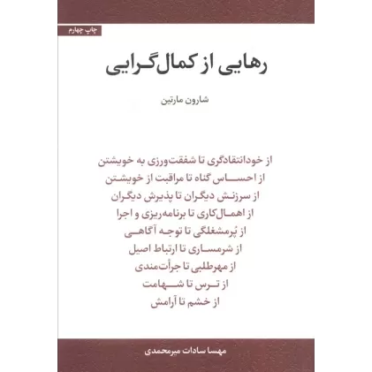 کتاب رهایی از کمال گرایی