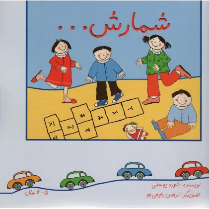 کتاب شمارش
