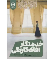 کتاب خدمتکار آقای کارنگی
