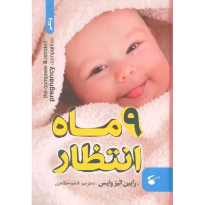 کتاب 9 ماه انتظار