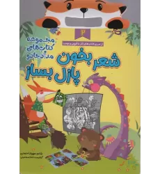 شعر بخون پازل بساز 2 (مجموعه کتاب های مداد جادو)