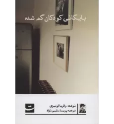 کتاب بایگانی کودکان گم شده