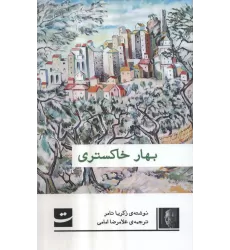 کتاب بهار خاکستری
