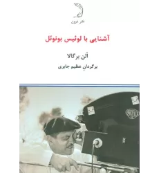 کتاب آشنایی با لوئیس بونوئل