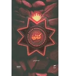 کتاب میرانا 5 (کائیا)