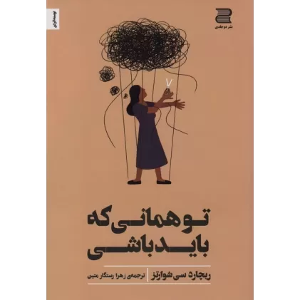 کتاب تو همانی که باید باشی