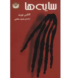 کتاب سایه ها