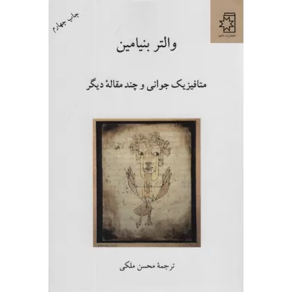 کتاب متافیزیک جوانی و چند مقاله دیگر