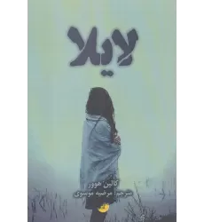 کتاب لایلا