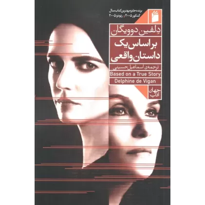 کتاب بر اساس یک داستان واقعی