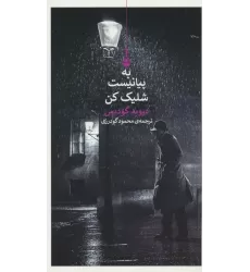 کتاب به پیانیست شلیک کن
