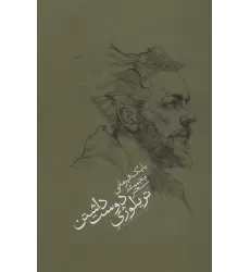 کتاب تریلوژی دوست داشتن