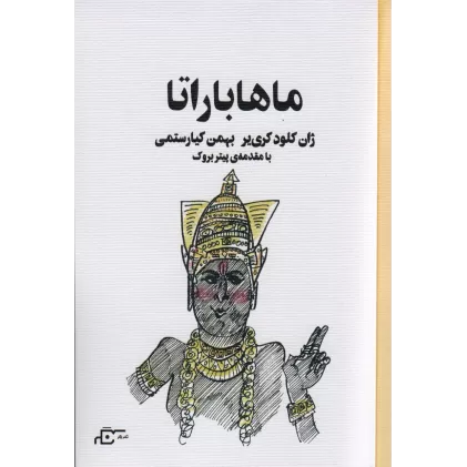کتاب ماهاباراتا