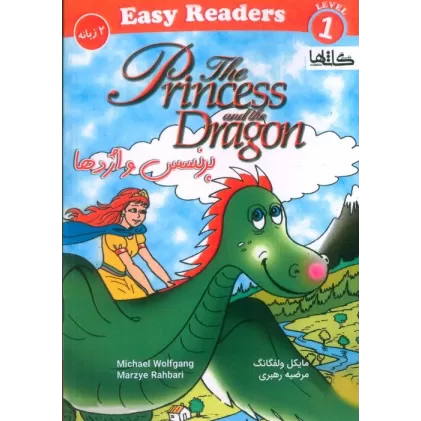 کتاب پرنسس و اژدها (THE PRINCESS AND THE DRAGON)،(2زبانه)