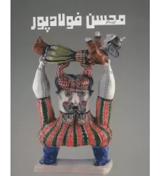 کتاب گزیده آثار محسن فولادپور (2زبانه،گلاسه)