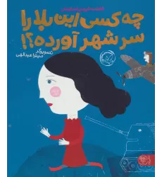 کتاب چه کسی این بلا را سر شهر آورده؟! (گلاسه)