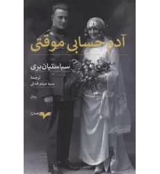 کتاب آدم حسابی موقتی