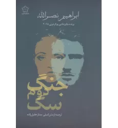 کتاب جنگ دوم سگ