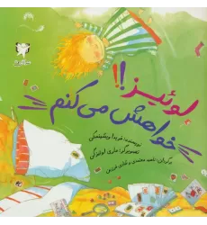 کتاب لوئیز!!خواهش می کنم (گلاسه)