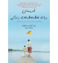 کتاب قدیسان برای لحظه لحظه های زندگی