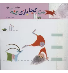 کتاب هولیمو 2 (من کجا بازی کنم؟)