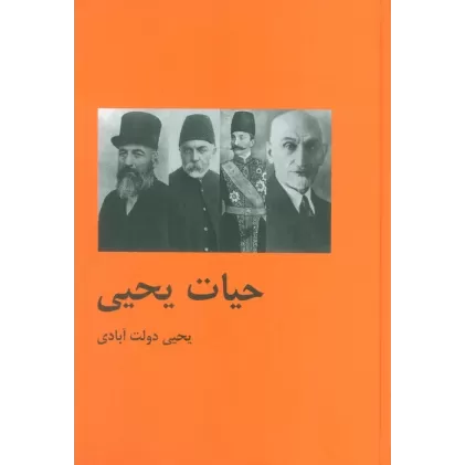 کتاب حیات یحیی (2جلدی)