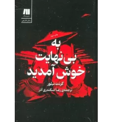 کتاب به بی نهایت خوش آمدید