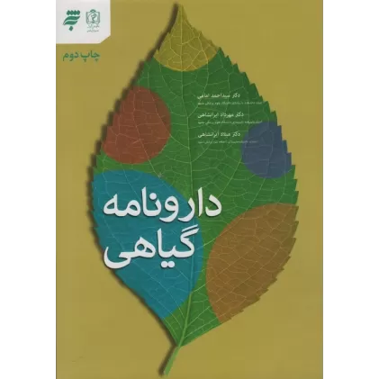 کتاب دارونامه گیاهی (گلاسه)