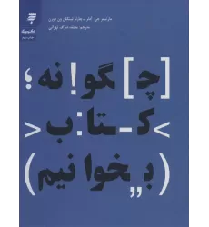 چگونه کتاب بخوانیم (گنجینه131)