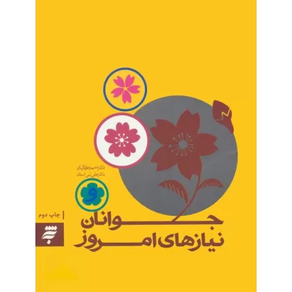 کتاب جوانان و نیازهای امروز