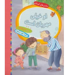 کتاب او خیلی مهربان است (نیایش های کودکانه)،(گلاسه)