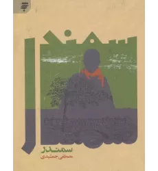 کتاب سمندر