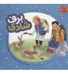 کتاب برف شادی (فرهنگ وقف)،(گلاسه)