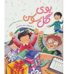 کتاب بوی گل سوسن (گلاسه)