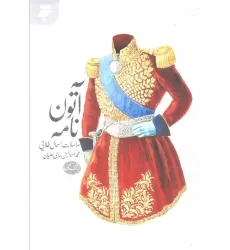 کتاب آتون نامه (مراسلات اسمال طلایی)