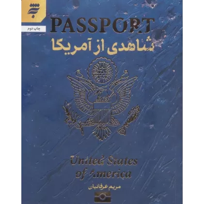 کتاب شاهدی از آمریکا