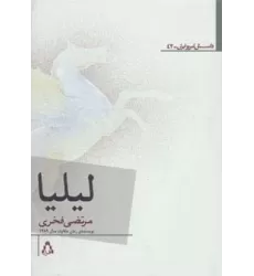 کتاب لیلیا