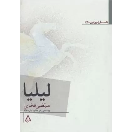 کتاب لیلیا