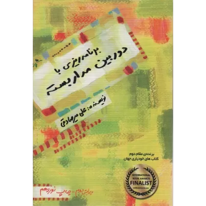 کتاب برنامه ریزی با دوربین مدار بسته