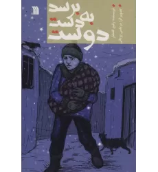 کتاب برسد به دست دوست