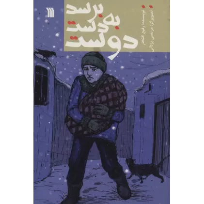 کتاب برسد به دست دوست