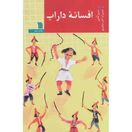 کتاب افسانه داراب