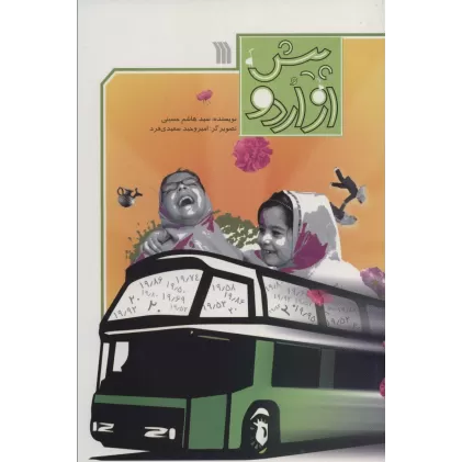 کتاب پیش از اردو