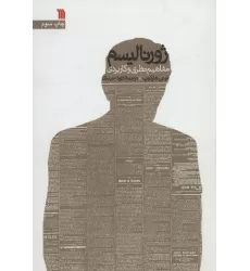 کتاب ژورنالیسم:مفاهیم نظری و کاربردی