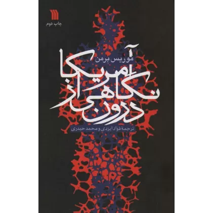 کتاب آمریکا،نگاهی از درون